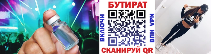 БУТИРАТ 1.4BDO  как найти наркотики  Батайск 